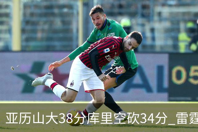 亚历山大38分库里空砍34分 雷霆加时险胜勇士